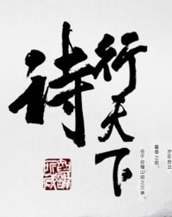 十集纪录片诗行天下