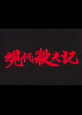 撒旦总裁的专属