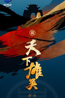 危机边缘第四季电视剧