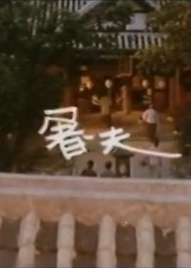 新河东狮吼陈浩民在线观看