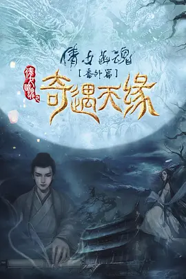 琅琊榜54集央视网