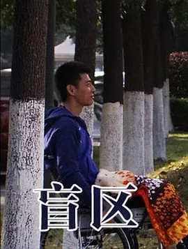 永远的第一名在线观看