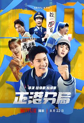 八宝奇兵在线观看