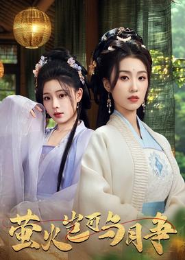 超级女神掠夺系统