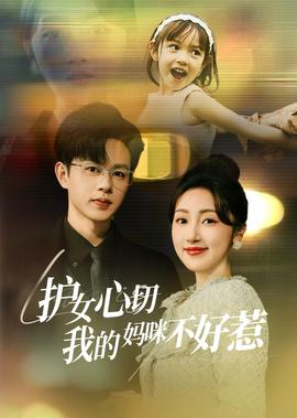 不速之约(国语版)