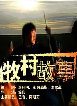 黄渤农民工电视剧全集