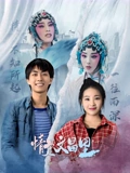 绿荫继承者