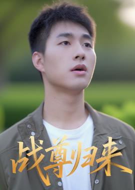 蜗居第12集