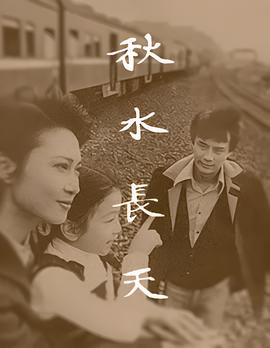 当代男儿国语免费观看