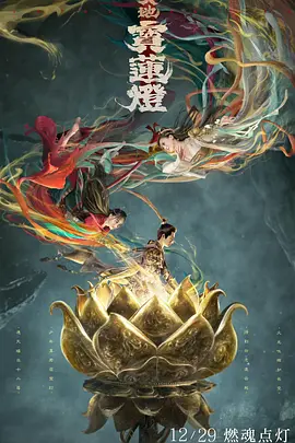 灵蛇爱泰剧