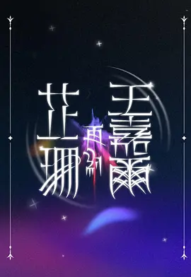 裁缝