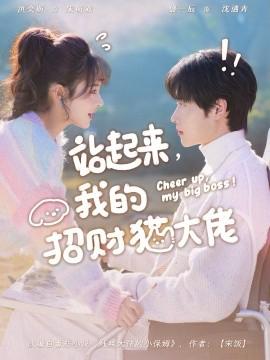 机长大人轻点爱动态漫画第2季